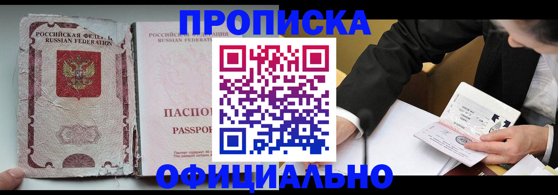 прописка паспорт в Уварово
