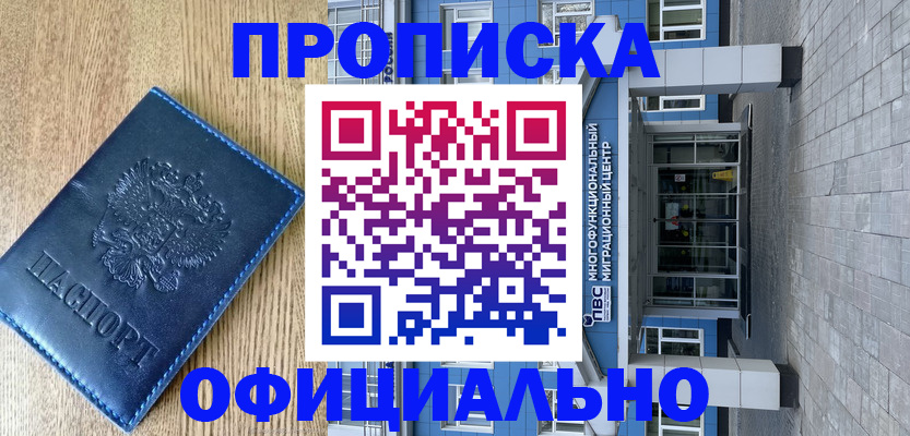 временная регистрация купить в Уварово