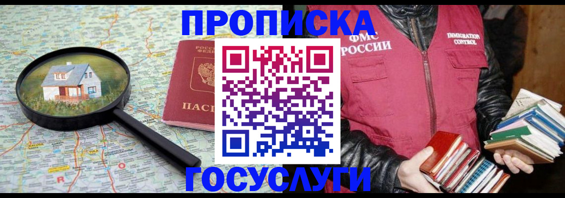 прописка регистрация в Уварово