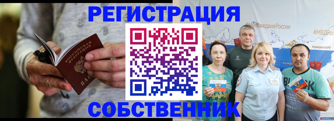 временная регистрация для школы в Уварово