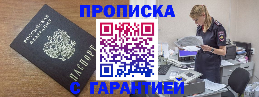 прописка для школы в Уварово