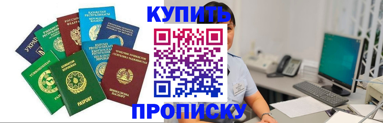 прописка в Уварово